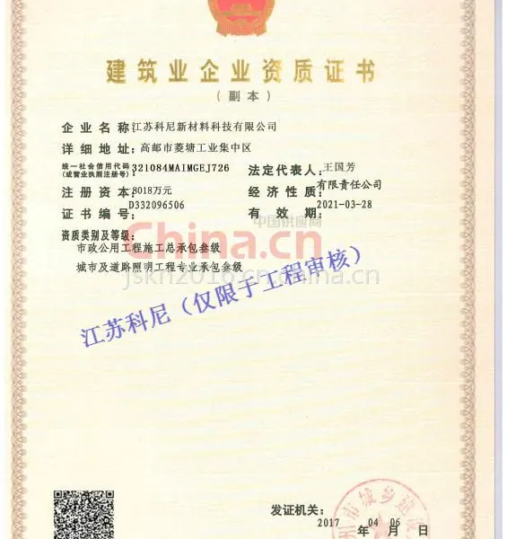 建筑业企业资质证书