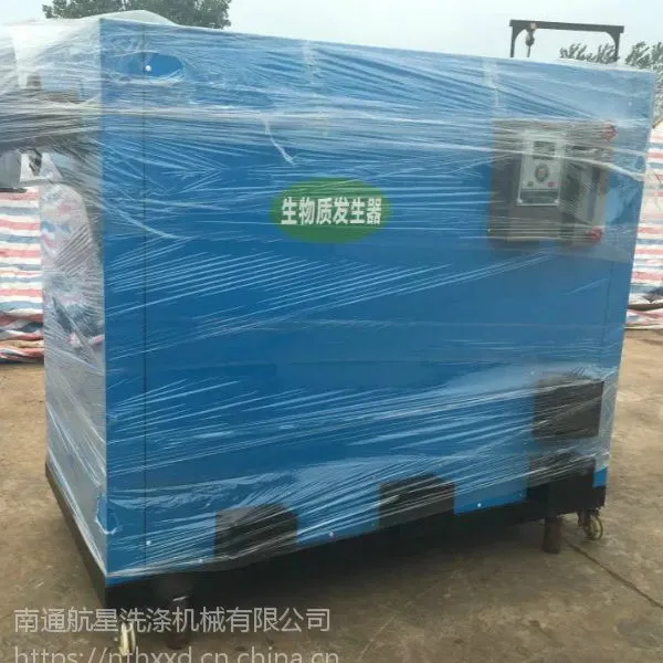 生物质锅炉\生物质蒸汽发生器免办证-南通航星洗涤机械有限公司