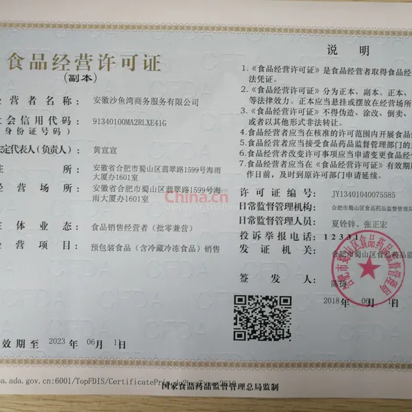 食品经营许可证