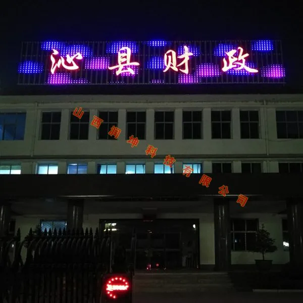 什么是山西/太原/榆次楼体亮化工程/楼宇亮化/亮化工程/景观照明亮化工程/LED楼体照明/建筑照明工