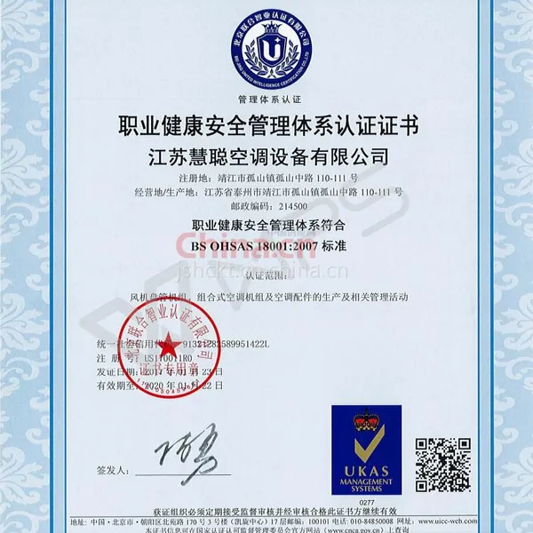 职业健康安全认证