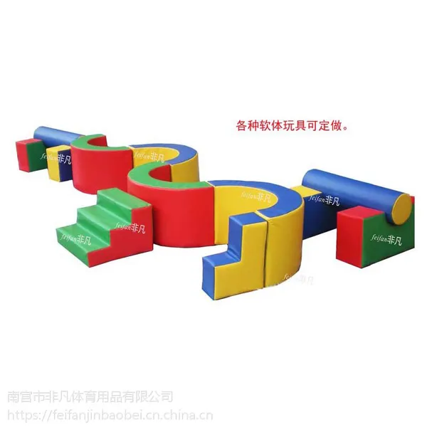 早教中心感统训练器材软体教具,软包玩具可定做厂家直销