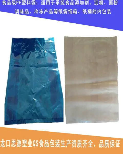食品塑料袋 食品级认证塑料袋 蓝色黑色透明高压pe袋生产许可证