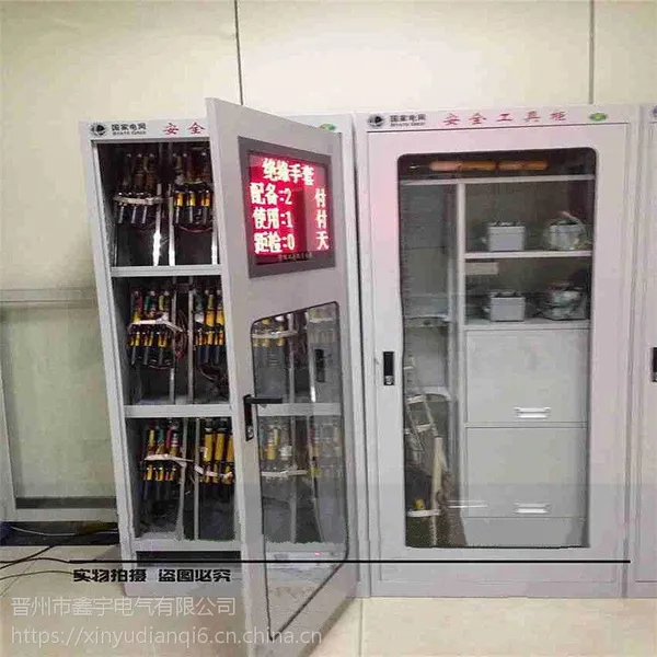 鑫宇智能除湿工具柜绝缘电力安全工器具柜