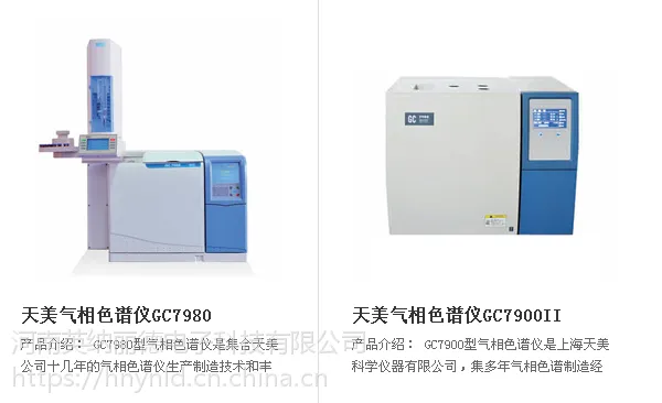 河南上海天美GC7890 7980 7900plus气相色谱仪代理售后配件维修改装培训