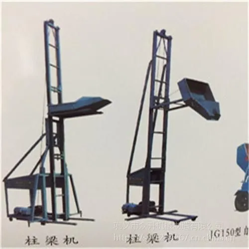 众升起重设备、垂直式柱梁提升机 、垂直上料机、水泥浆沙建筑提升机