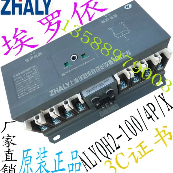 �Ϻ��������Զ����豸˫��Դ�Զ�ת������ALYQH2-100/4P/M 100A�ܿ���