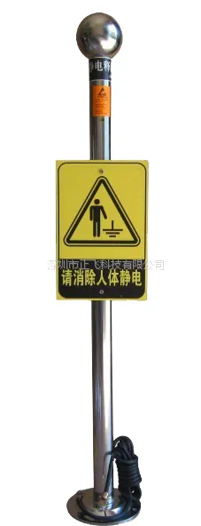 静电消除球,静电泄放器,ESD静电释放球,人体静电释放器