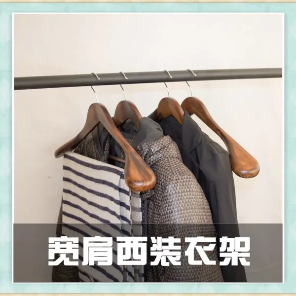 批发宽肩实木西服衣架家用男士木质西装衣架大衣服挂酒店木头衣撑