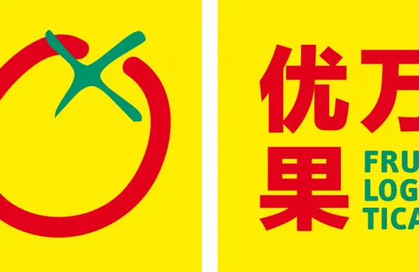 2018年上海优万果国际果蔬展览会