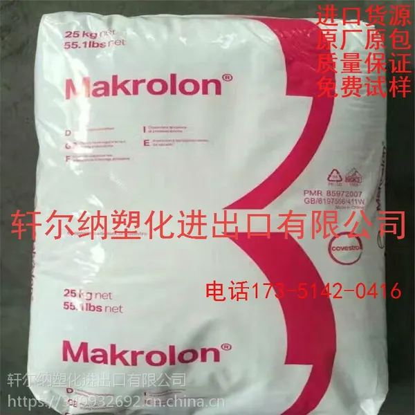 现货直销PC德国科思创(拜耳)Makrolon 2407 紫外线稳定剂 低粘度 脱模性能良好