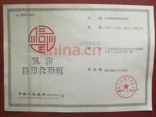 组织机构代码证影印件