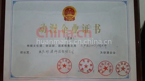 动漫企业证书
