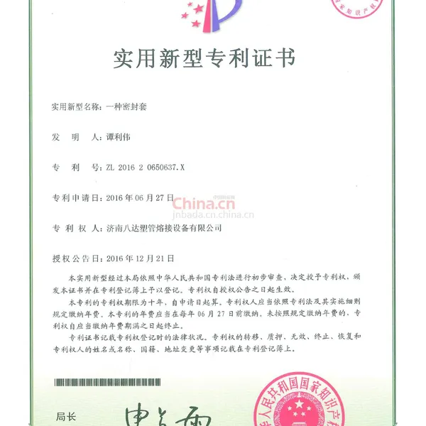实用新型专利证书---一种密封套
