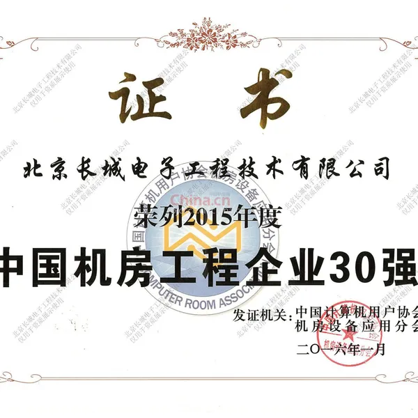 中国机房工程企业30强