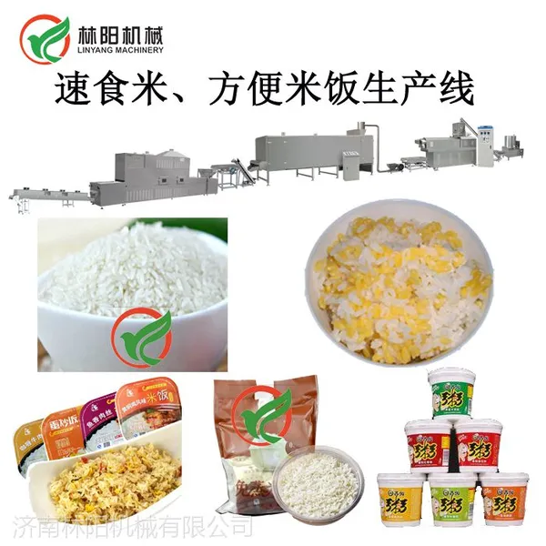 速食米生产设备，即食米饭生产线，林阳机械