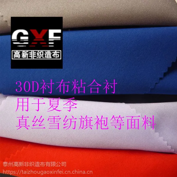 无荧光 30D 50D真丝衬 粘合衬 有纺衬弹力朴 幅宽 服装用衬