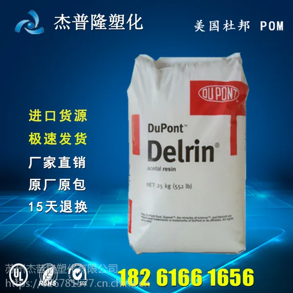 现货供应/耐磨POM/美国杜邦/900p填充级,纤维,薄壁制品,增强级