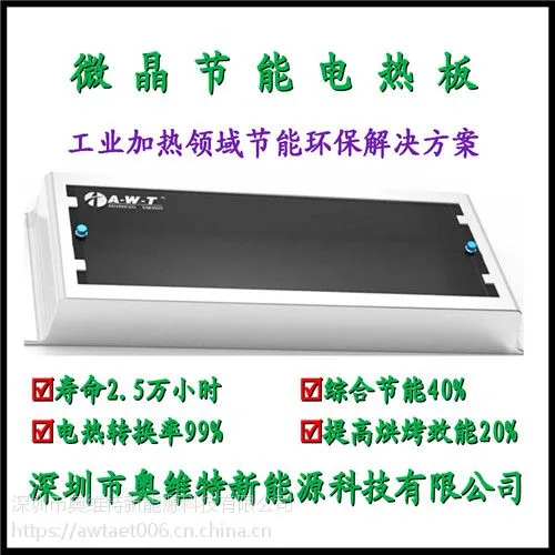 奥维特远红外电加热板,每一片都是承诺 !