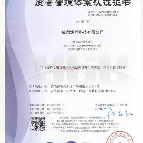 ISO9001证书