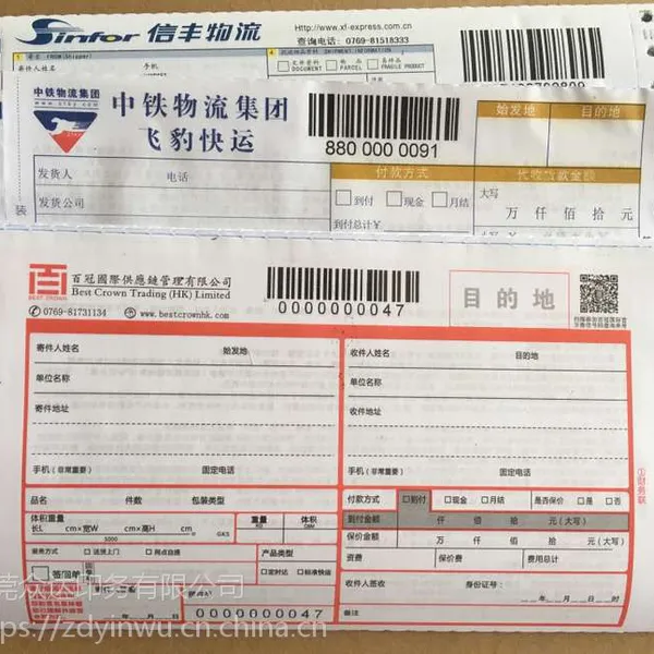 快递单印刷条码单物流单定制