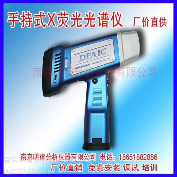 供应合金铸件手持式光谱仪 明睿DF-2000型 手持式合金分析仪