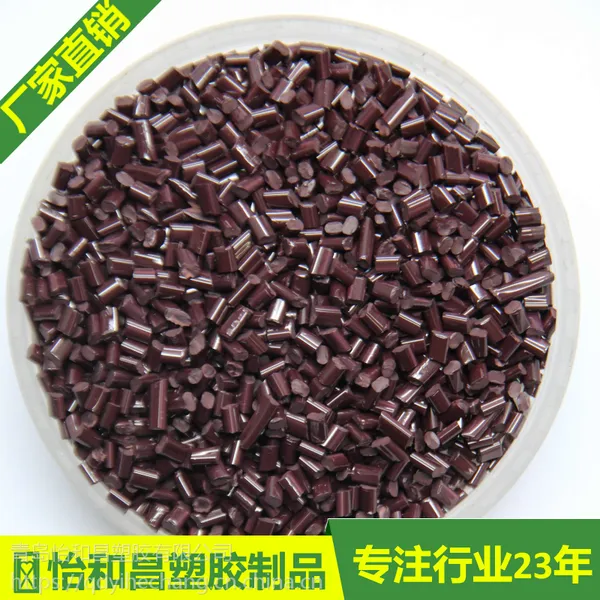 怡和昌厂家直销咖啡色耐晒6-8级色母粒 配比量2% 食品级PET注塑专用色种