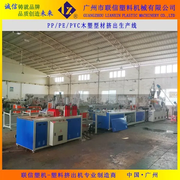 广东省PS低温发泡板生产线LX-90PS发泡相框型材挤出机