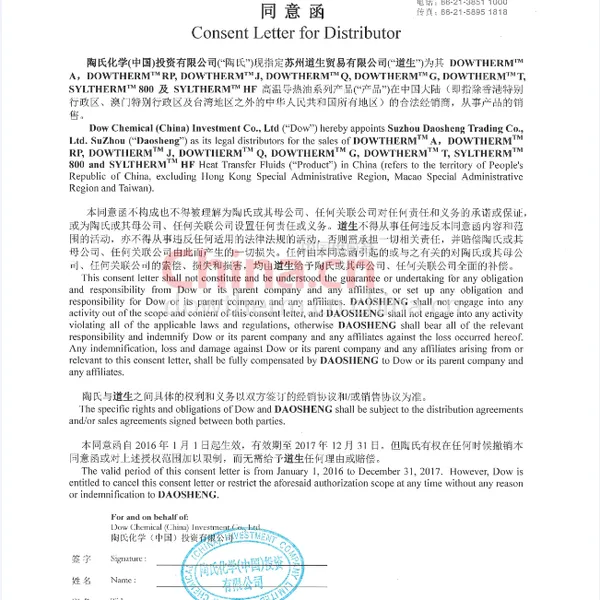 美国陶氏授权书
