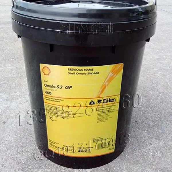 工业齿轮油Shell Omala S3 GP 460 中负荷工业闭式齿轮油
