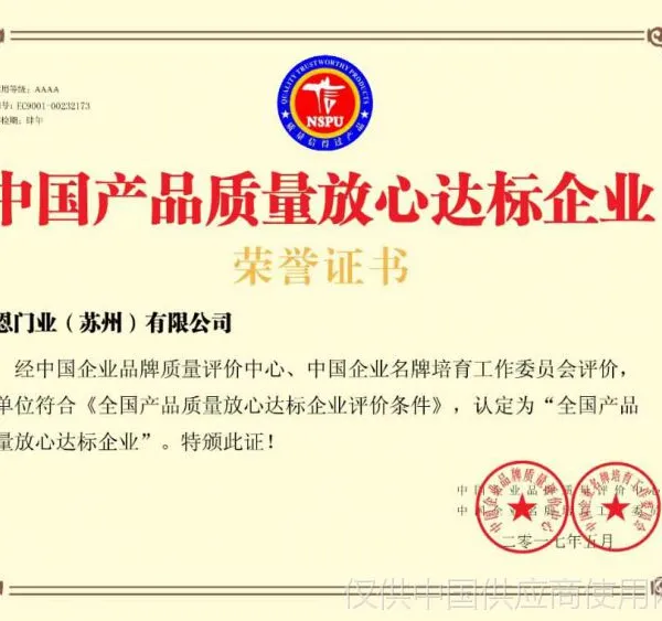 中国产品质量放心达标企业