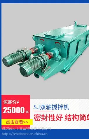 供应销售优质SJ双轴搅拌机