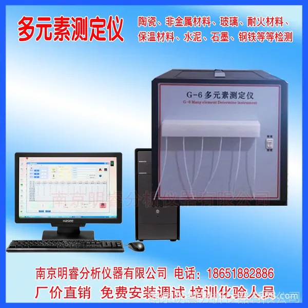 供应氧化锆粉成分分析仪 氧化锆陶瓷分析仪 明睿G-6型