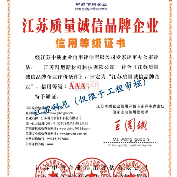 江苏质量诚信品牌企业