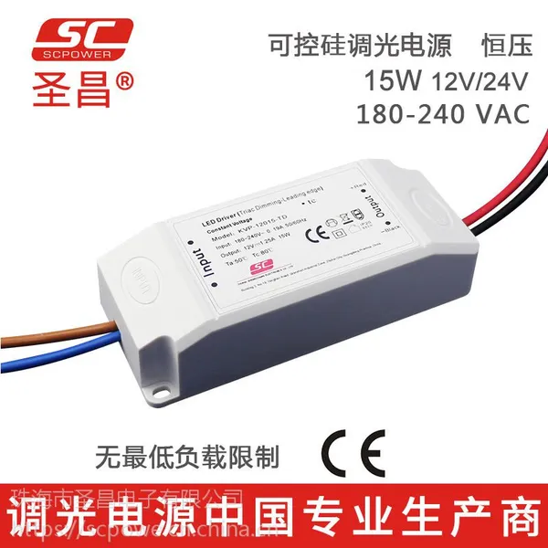圣昌可控硅LED电源 15W 恒压12V