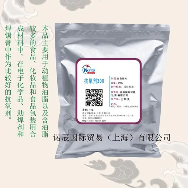 抗氧剂300|抗氧剂有哪些类型|诺辰