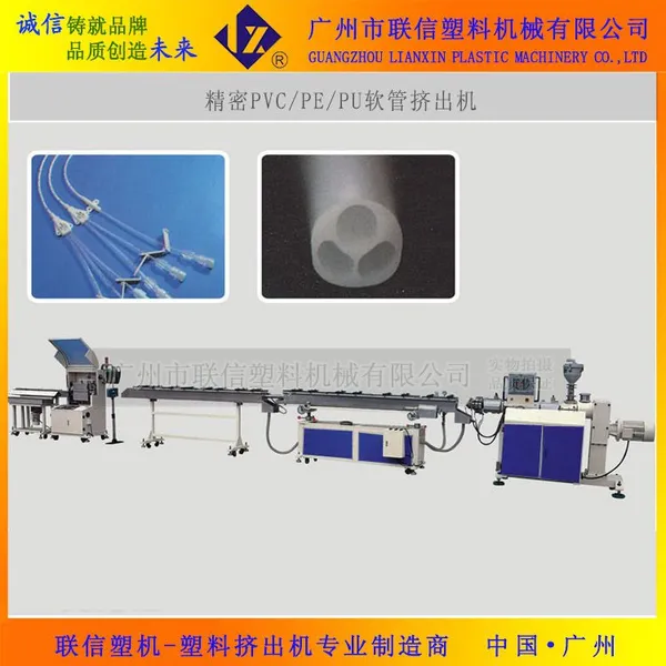 联信PVC输液软管挤出生产线LX-45PVC医疗管生产线