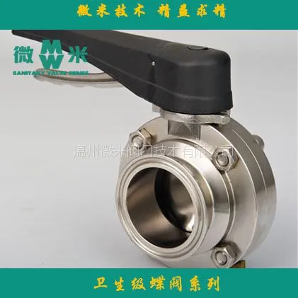 供应卫生级快装蝶阀 垂直板式 微米不锈钢蝶阀 常温耐腐蚀