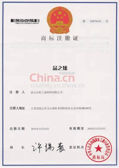 商标注册证