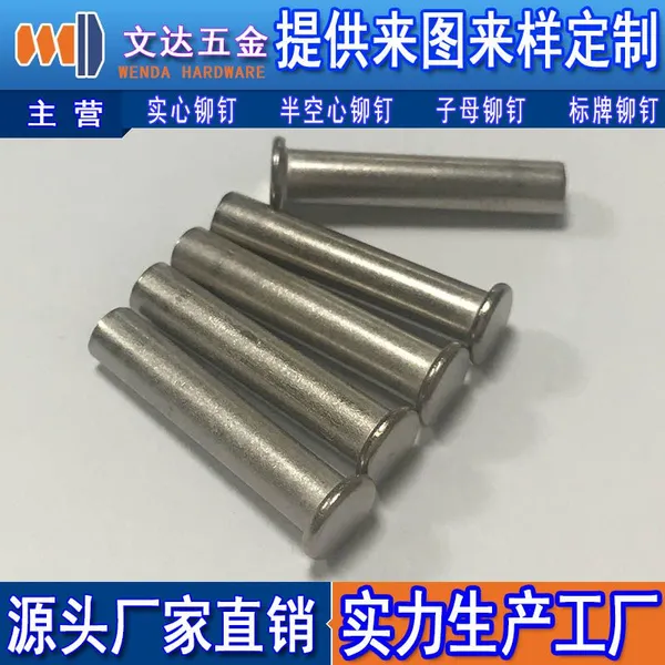 平头半空心铁铆钉 镀化学镍铆钉 环保化学镍铆钉