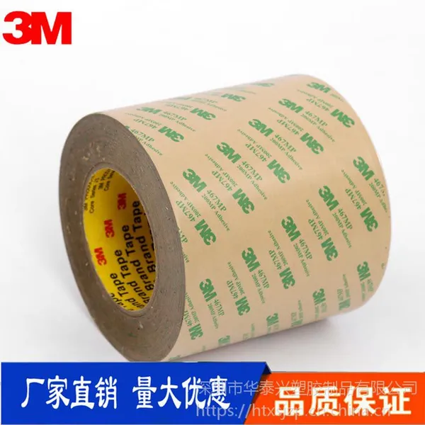 3m9448黑色白 3M9080a耐高温胶双面胶正品467MP无基材双面胶