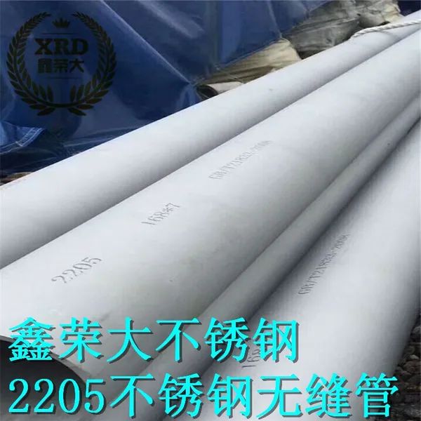 2205无缝不锈钢管 2205材质不锈钢无缝管生产厂家