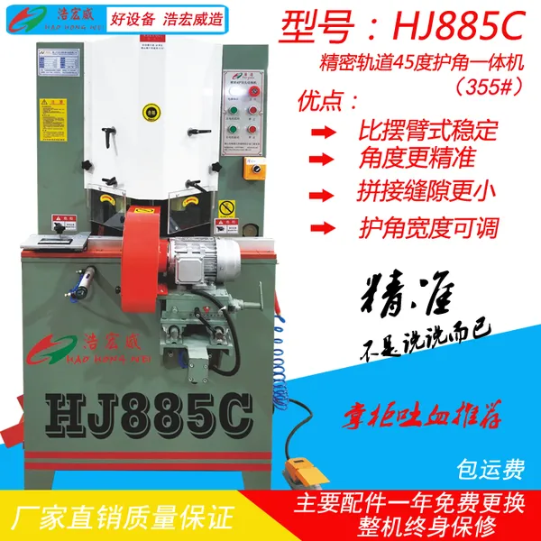 直销45度切角机浩宏威HJ885C双头锯机护角一体机相框灯箱设备铝合金门窗机械全铝家居设备铝材切割机