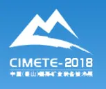 2018中国（泰山）国际矿业装备与技术展览会