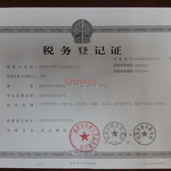 税务登记证影印件