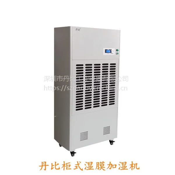 供应电子车间丹比湿膜柜式加湿机WE-100A 电子仓库加湿机 工业湿膜加湿器