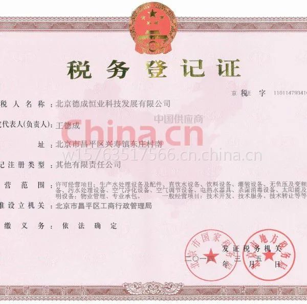 税务登记证影印件