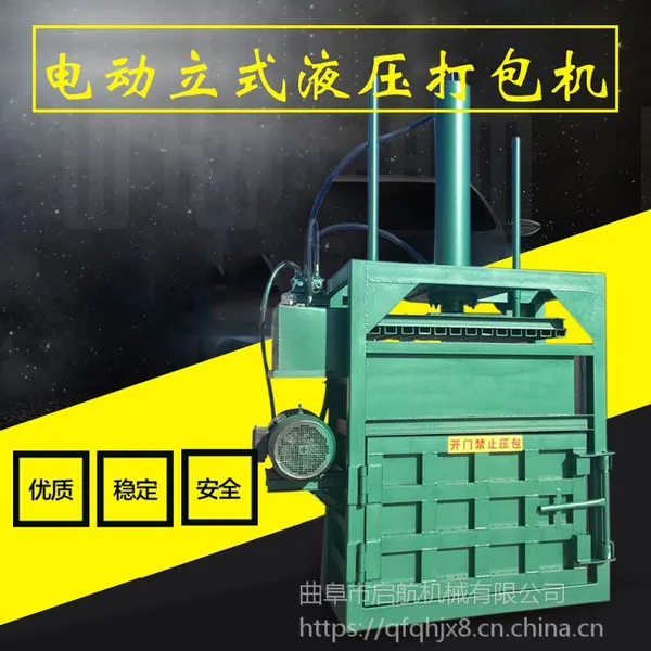 EPE珍珠棉打包机 启航废旧热缩膜压包机 立式铁刨花压块机生产厂家