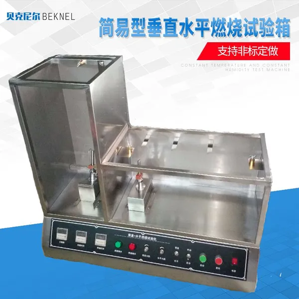 简易型垂直水平燃烧试验箱电线电缆垂直燃烧试验机