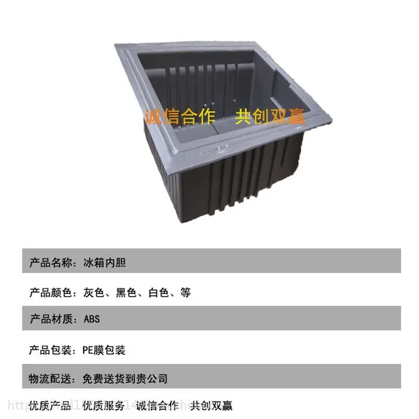 家用商用冰箱内胆吸塑加工厂家